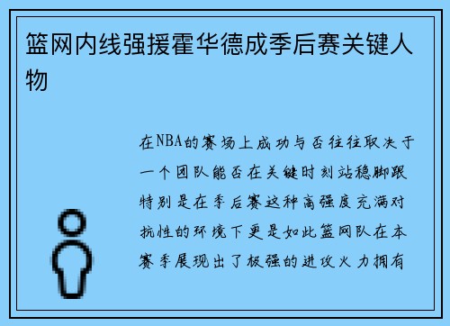 篮网内线强援霍华德成季后赛关键人物